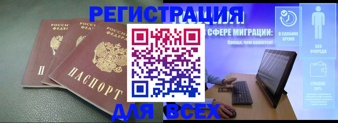 прописка штамп в Красном Сулине