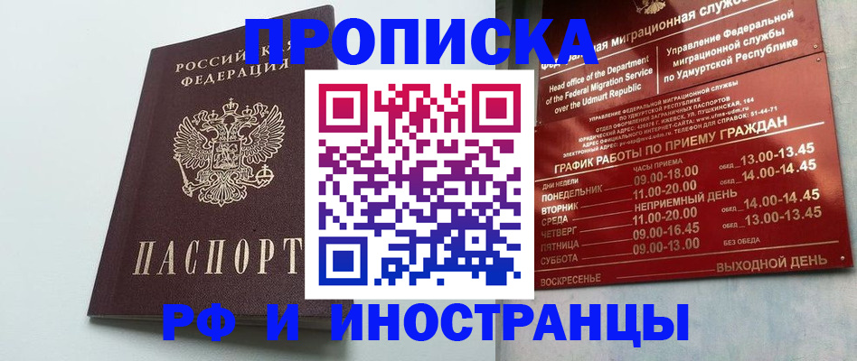 прописка законно в Красном Сулине