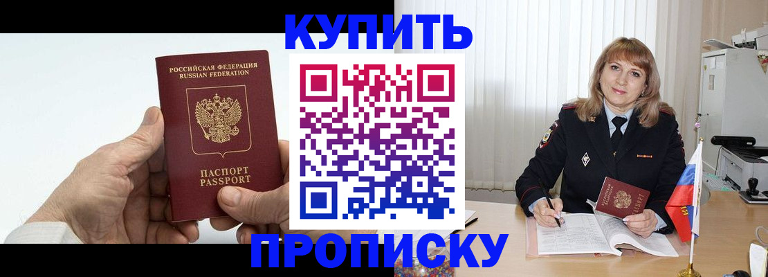 прописка регистрация в Красном Сулине